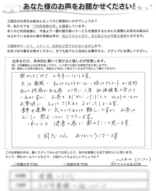 烏龍茶で生活習慣病が改善されたと実感したお客様の声 台湾茶 凍頂烏龍茶 の通販専門店 三国志