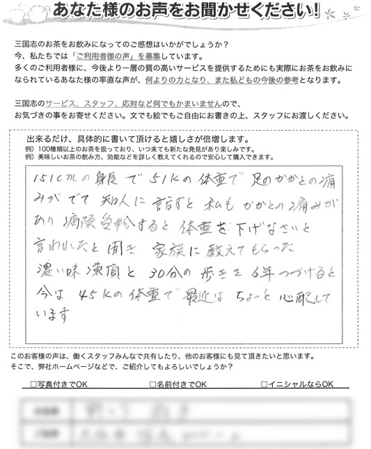 烏龍茶ダイエットを実感したお客様の声 台湾茶 凍頂烏龍茶 の通販専門店 三国志