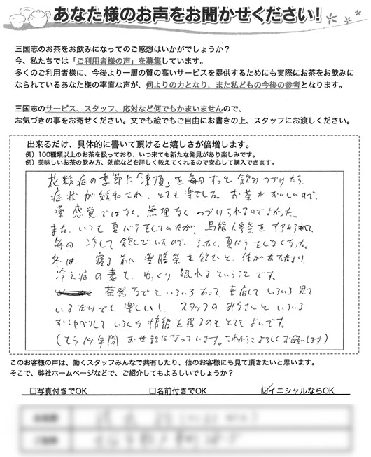 30万件の販売実績 凍頂烏龍茶ご愛飲者からの声のご紹介 台湾茶 凍頂烏龍茶 の通販専門店 三国志